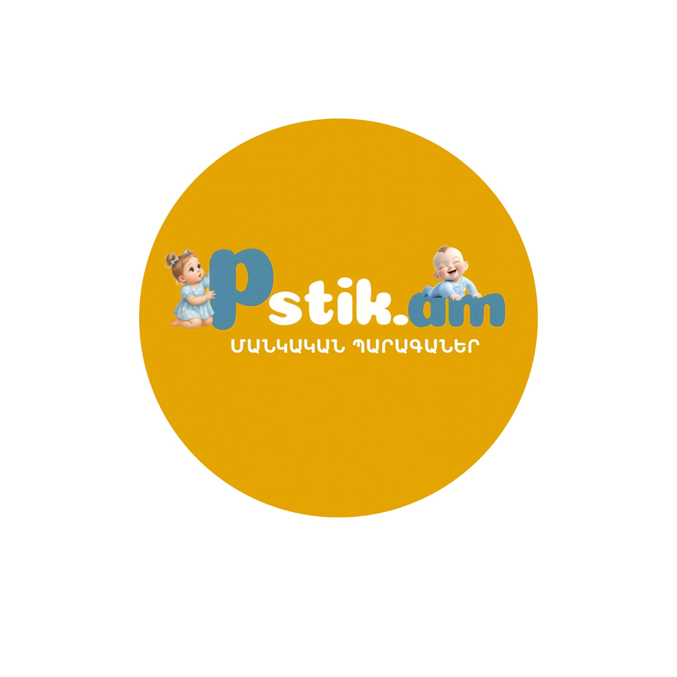Pstik - մանկական ապրանքներ